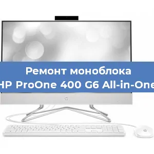 Замена термопасты на моноблоке HP ProOne 400 G6 All-in-One в Челябинске